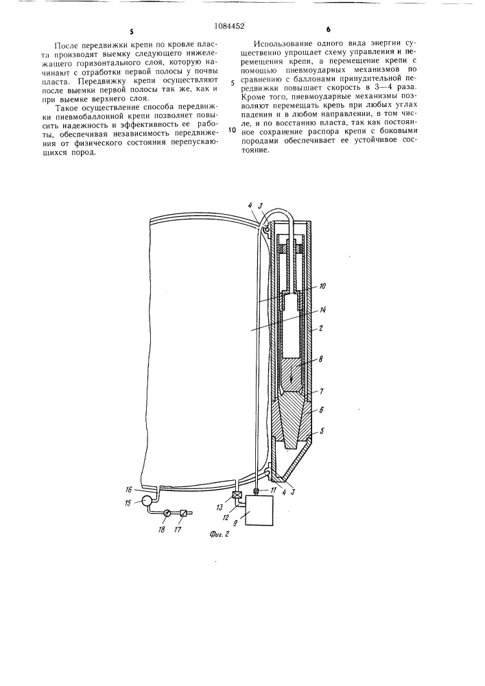 Способ передвижки пневмобаллонной крепи (патент 1084452)