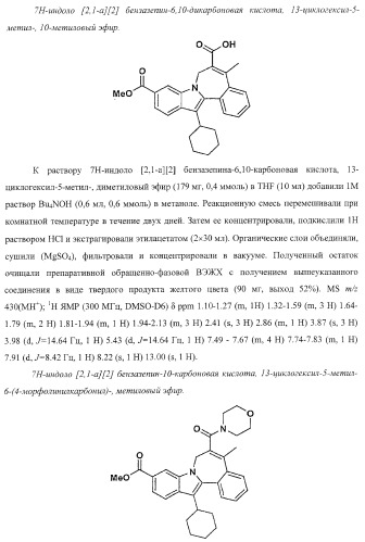 Ингибиторы репликации вируса гепатита с (патент 2387655)