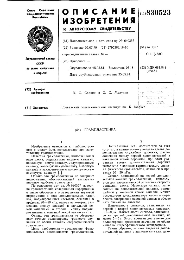 Грампластинка (патент 830523)