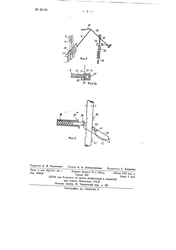 Устройство для ручной затяжки обуви (патент 69154)