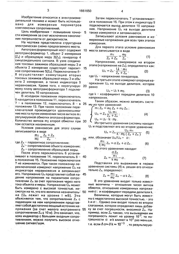 Автотрансформаторный мост переменного тока (патент 1661650)