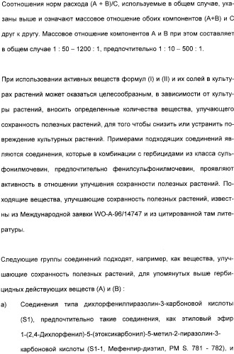 Комбинация гербицидов с ацилированными аминофенилсульфонилмочевинами (патент 2359459)