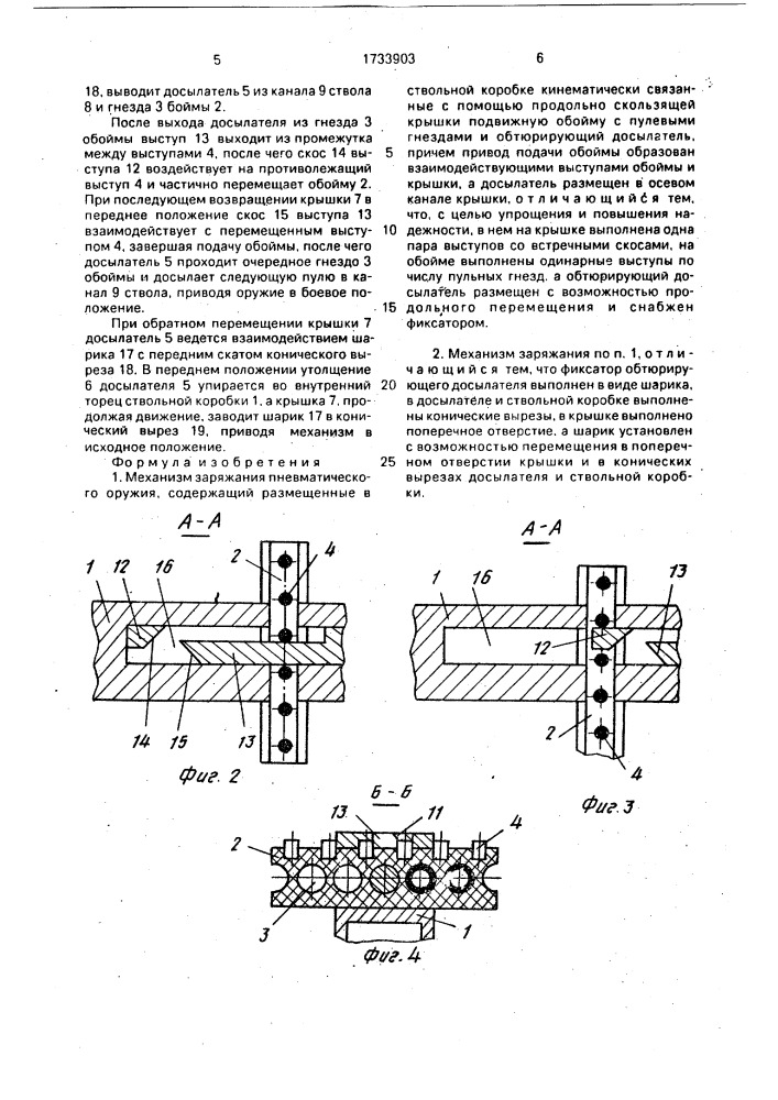 Механизм заряжания пневматического оружия (патент 1733903)