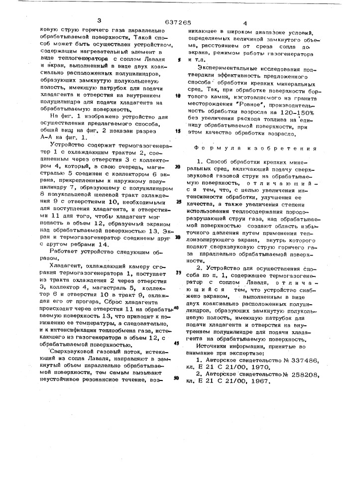 Способ обработки минеральных крепких сред иустройство для его осуществления (патент 637265)