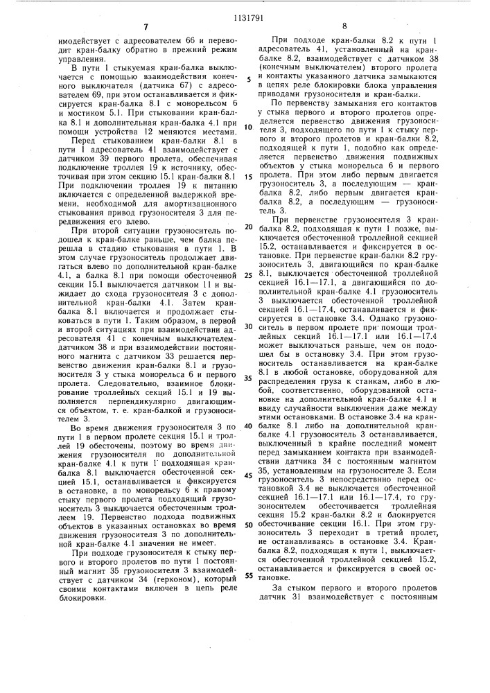 Система для распределения грузов по местам назначения (патент 1131791)