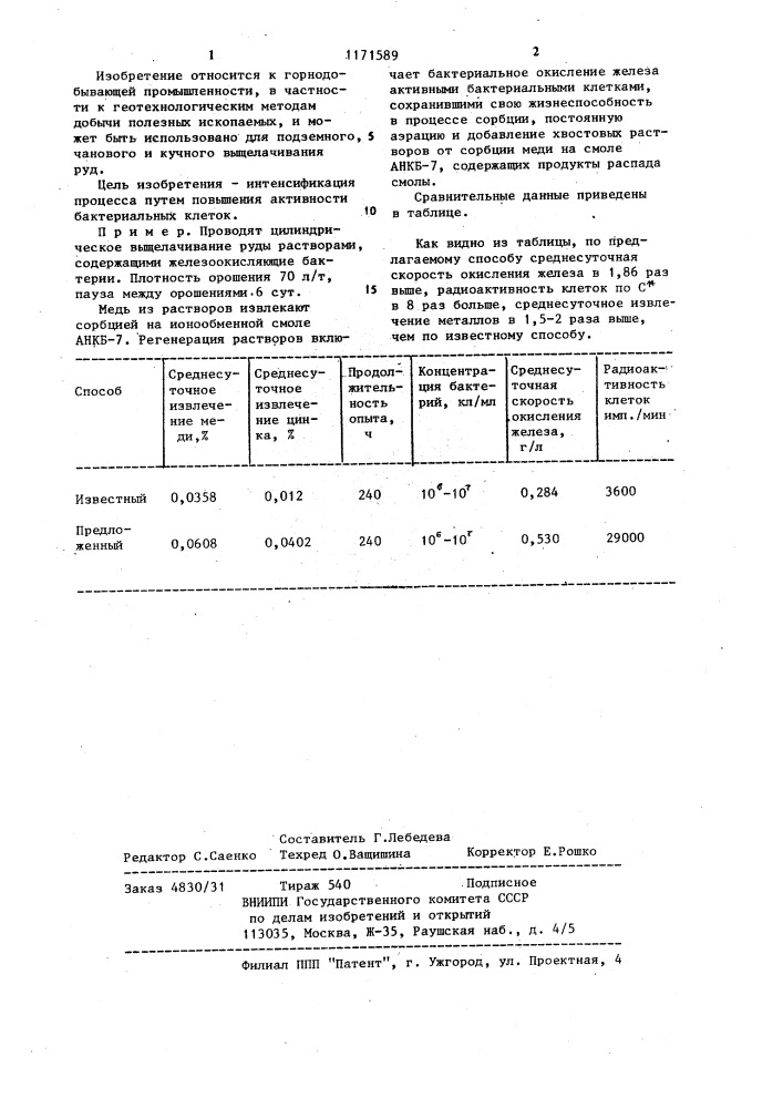 Способ регенерации растворов для выщелачивания меди (патент 1171589)