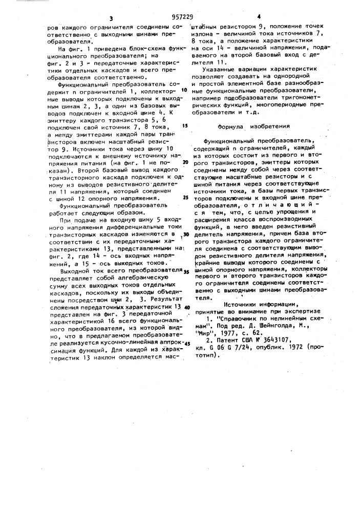 Функциональный преобразователь (патент 957229)