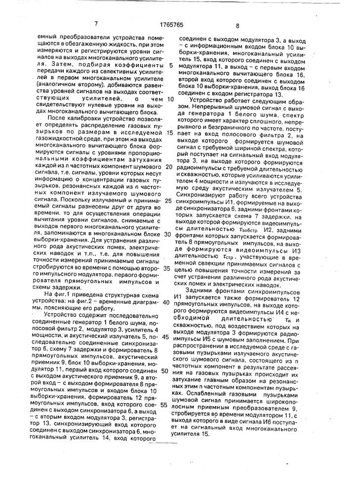 Устройство для определения распределения газовых пузырьков по размерам (патент 1765765)