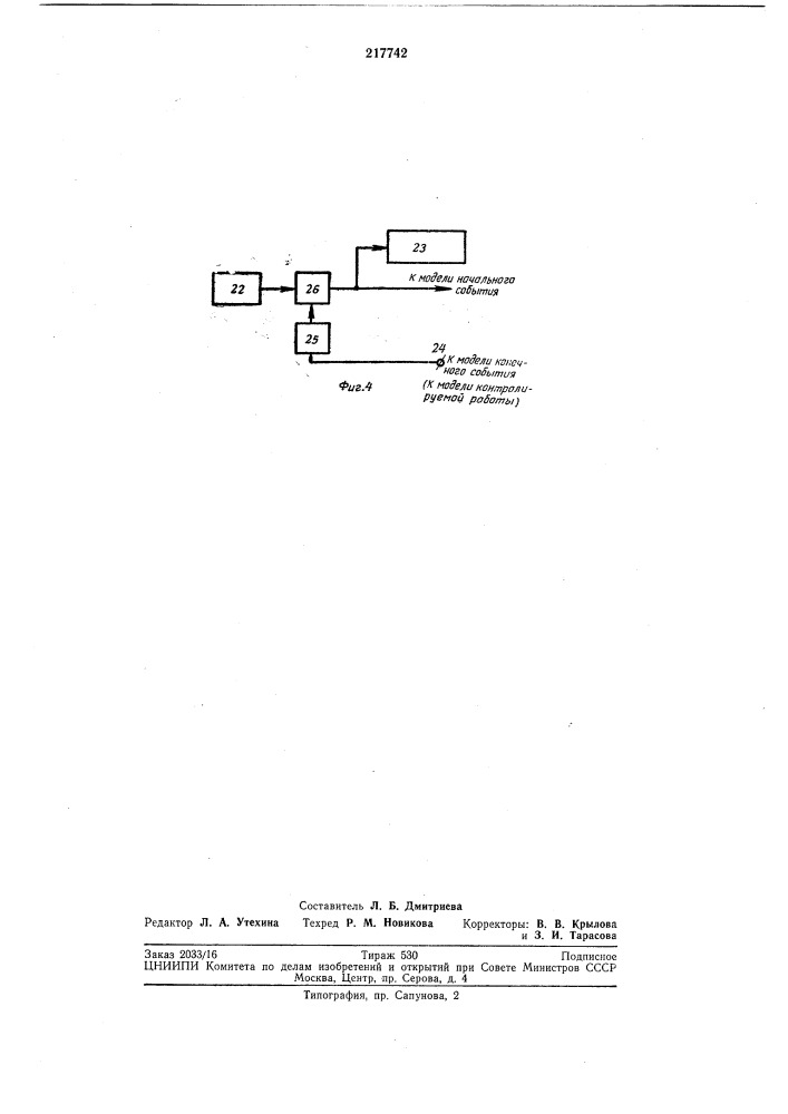 Цифровая модель сетевого графика (патент 217742)