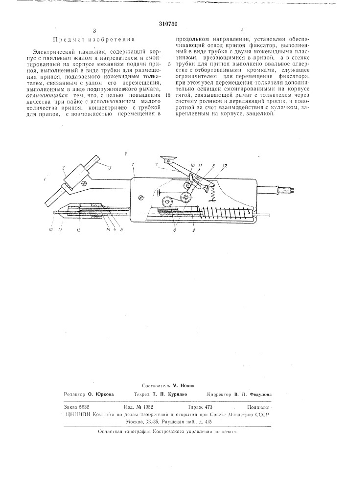 Электрический паяльник (патент 310750)