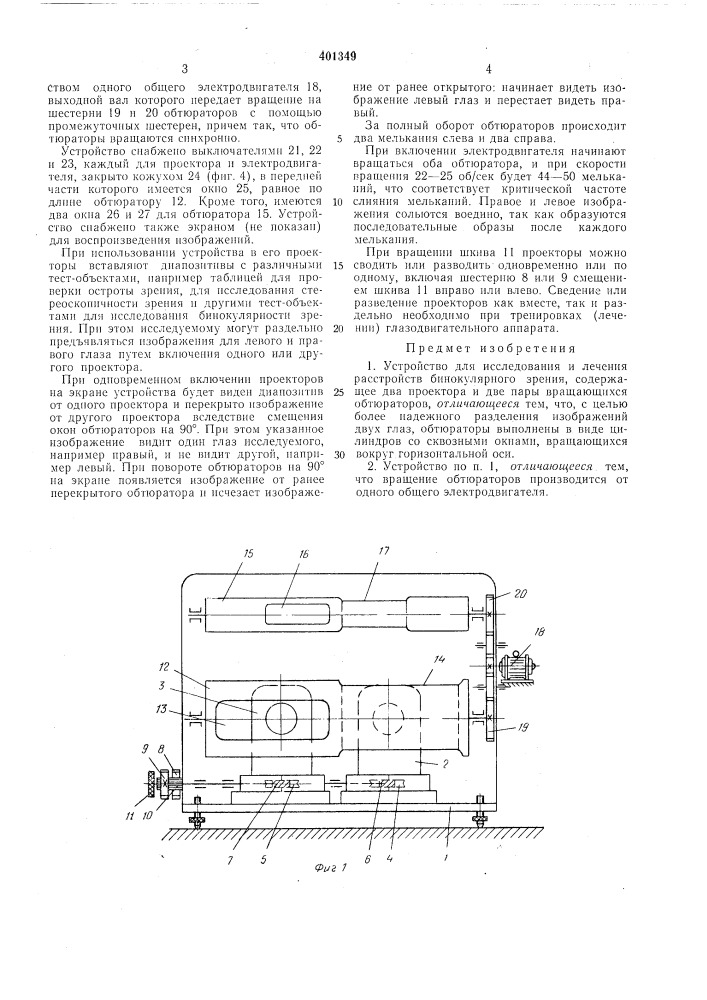 Патент ссср  401349 (патент 401349)