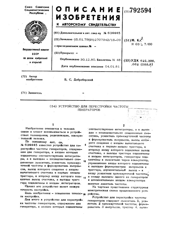 Устройство для перестройки частоты генераторов (патент 792594)