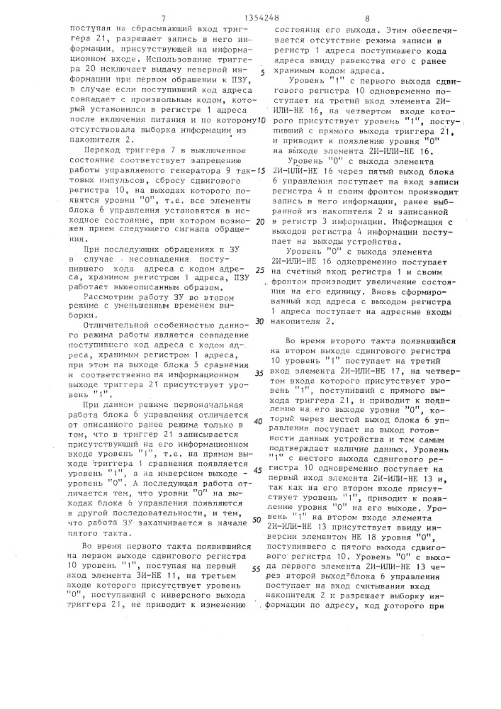 Постоянное запоминающее устройство (патент 1354248)