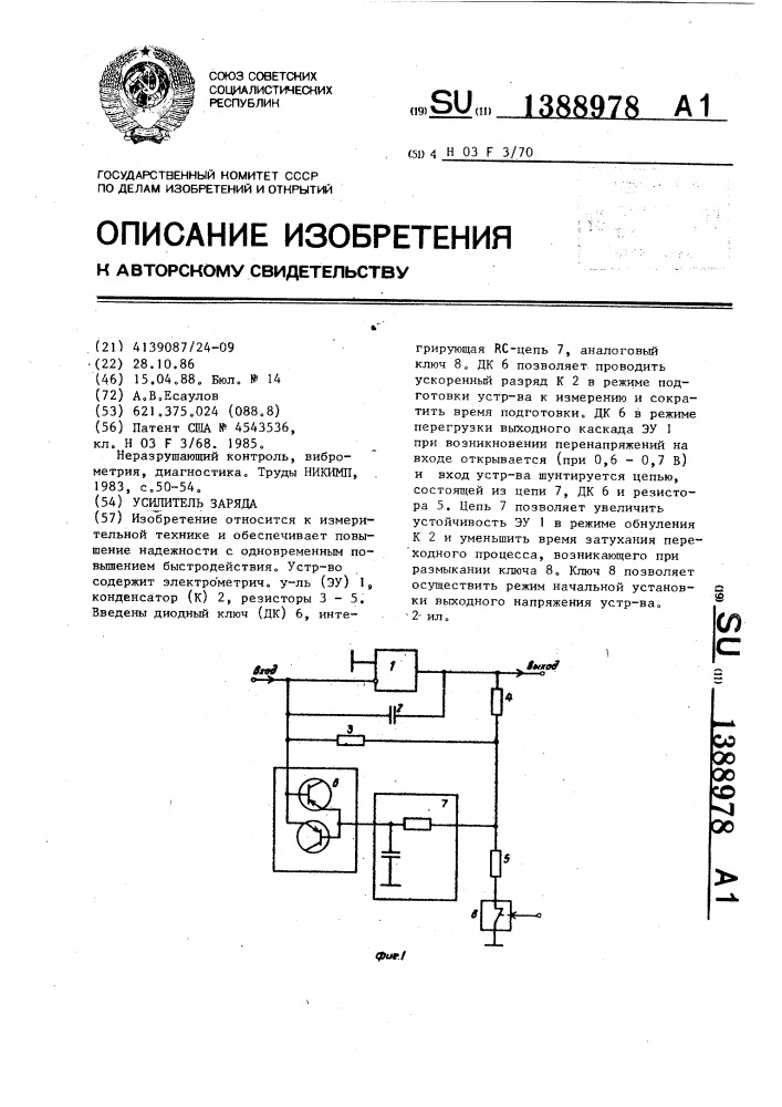 Усилитель заряда (патент 1388978)