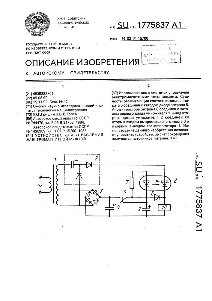 Устройство для управления электромагнитной муфтой (патент 1775837)