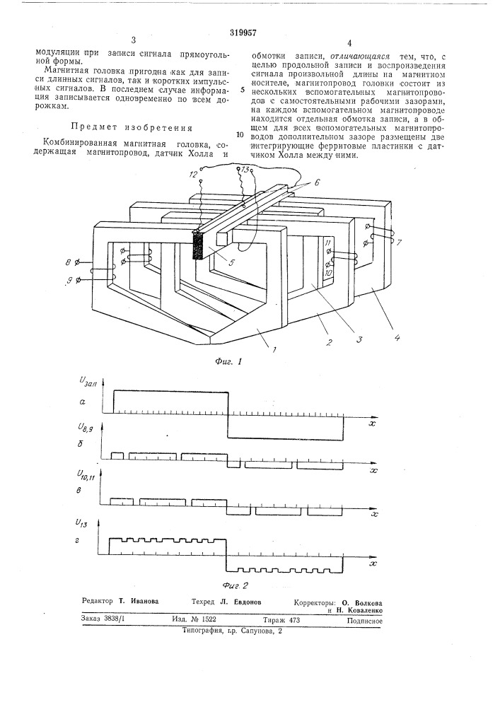 Бсеооюзная т11(:^п-но-1йу''';'''щеибл;-ю7[:ка i (патент 319957)