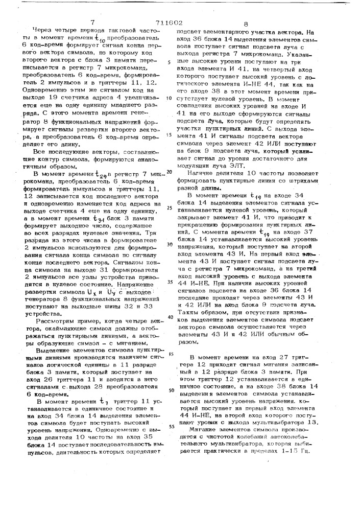 Устройство для отображения информации (патент 711602)