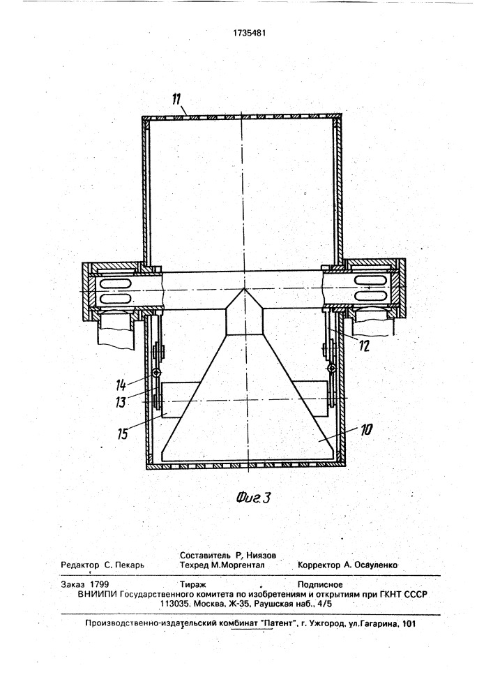 Устройство для сбора жидкости с поверхности (патент 1735481)