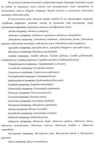 Применение соединений пирролохинолина для уничтожения клинически латентных микроорганизмов (патент 2404982)