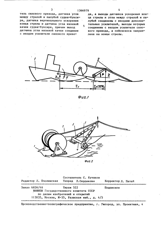 Устройство для сейсмических исследований (патент 1366979)