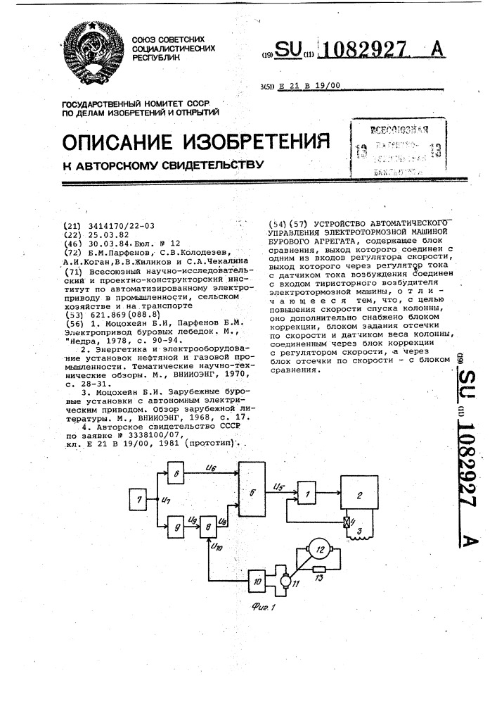 Устройство автоматического управления электротормозной машиной бурового агрегата (патент 1082927)