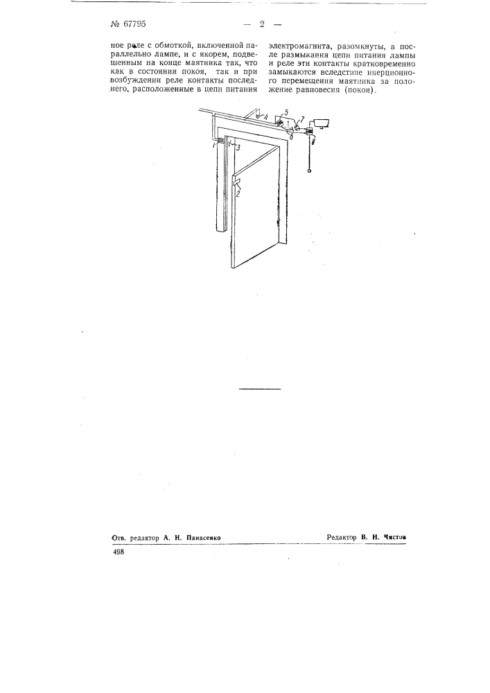 Промывное устройство (патент 67795)