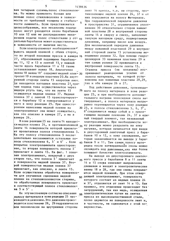 Устройство для изготовления многослойных изделий (патент 1438636)