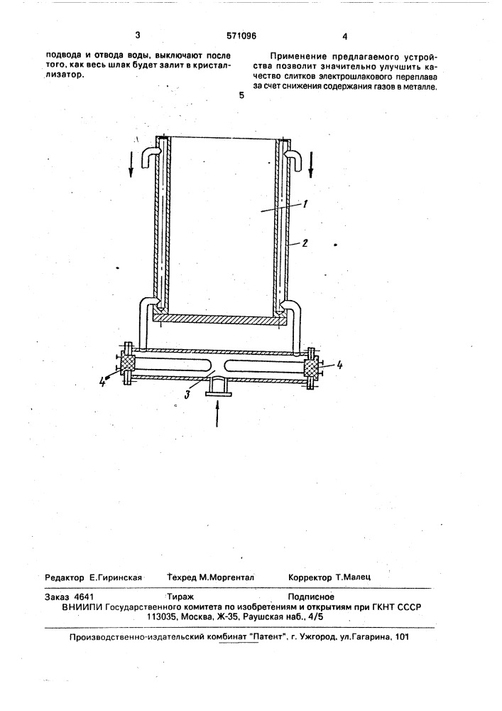 Устройство для электрошлакового переплава (патент 571096)