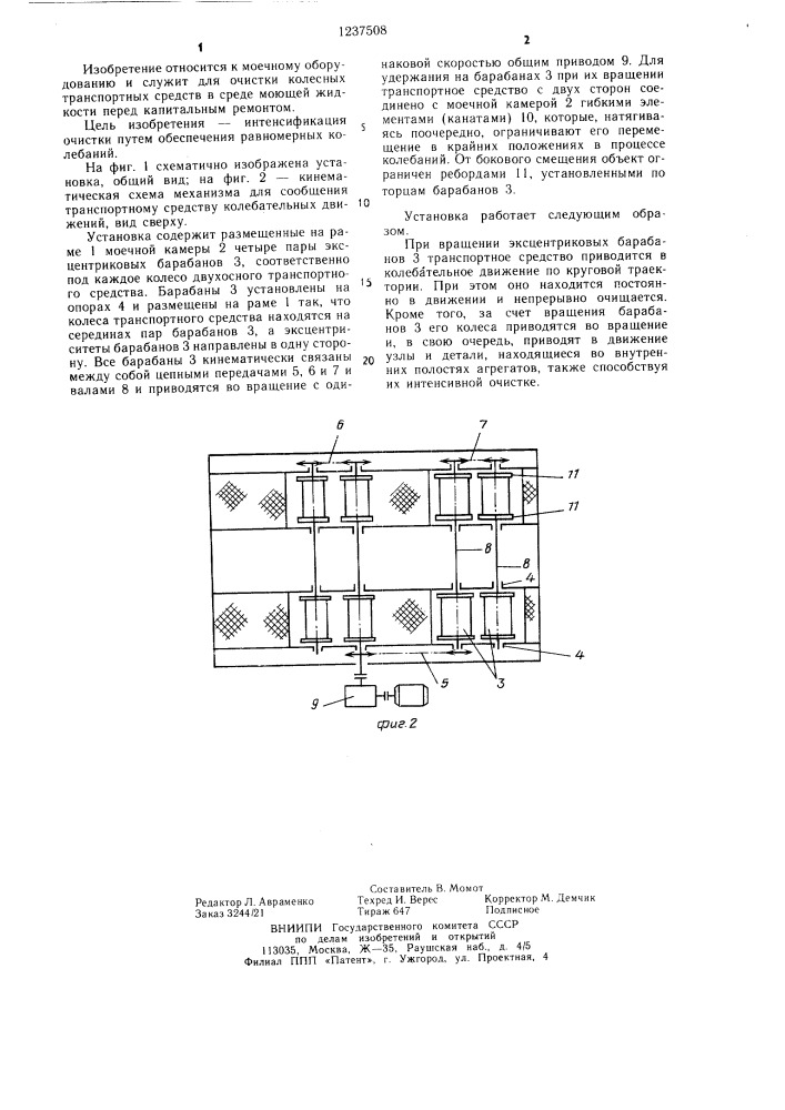 Установка для очистки колесных транспортных средств (патент 1237508)