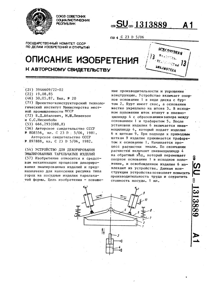 Устройство для декорирования эмалированных тарельчатых изделий (патент 1313889)