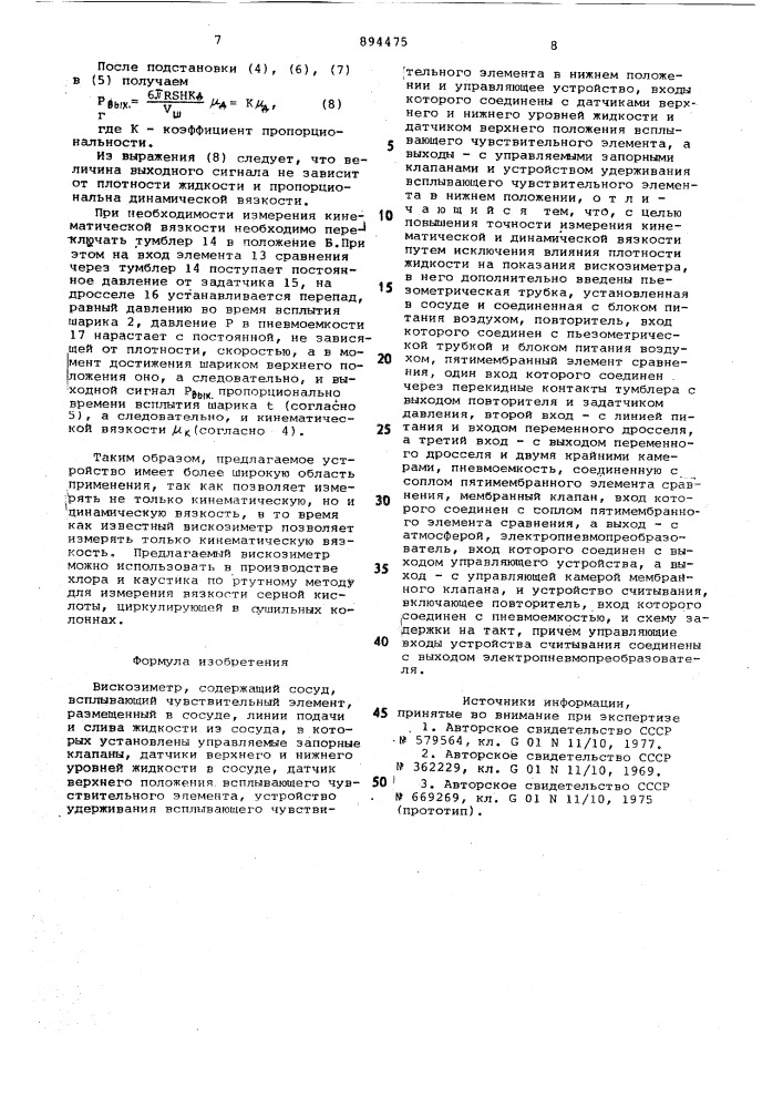 Вискозиметр (патент 894475)