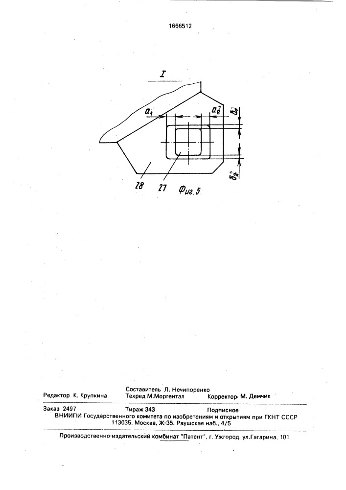 Коксонаправляющая (патент 1666512)