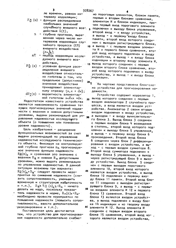 Устройство для прогнозирования надежности (патент 928267)