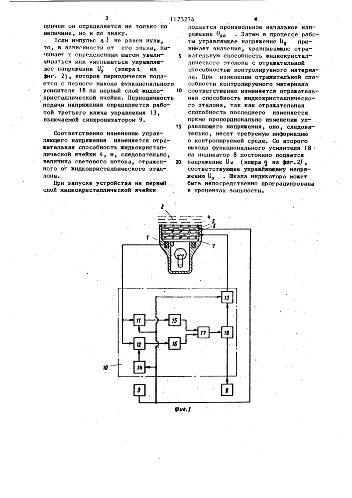 Устройство контроля зольности отходов флотации (патент 1173274)