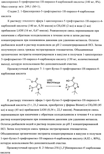 Производное бипиразола (патент 2470016)