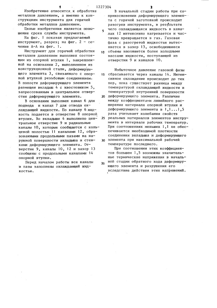 Инструмент для горячей обработки металлов давлением (патент 1227304)