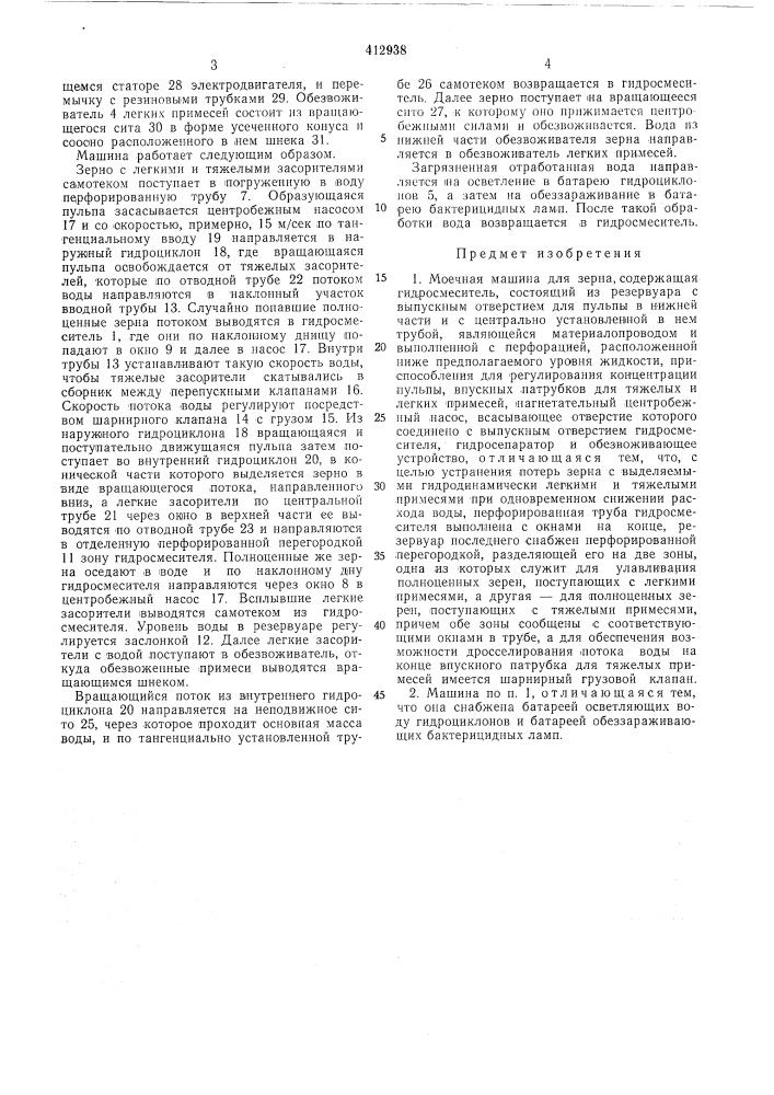 Патент ссср  412938 (патент 412938)
