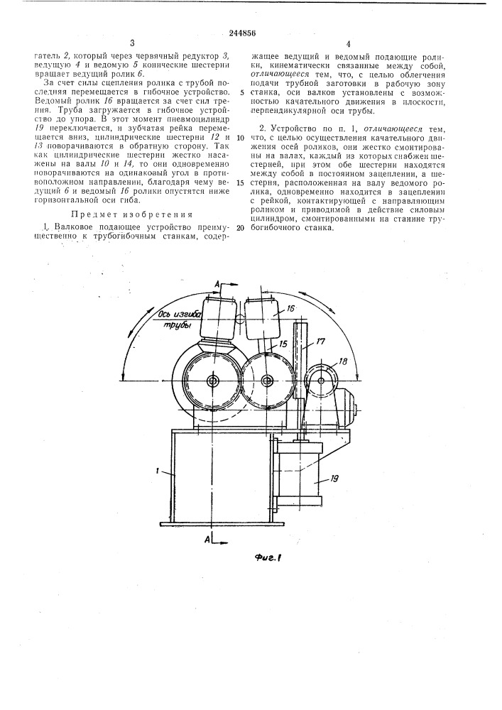 Патент ссср  244856 (патент 244856)