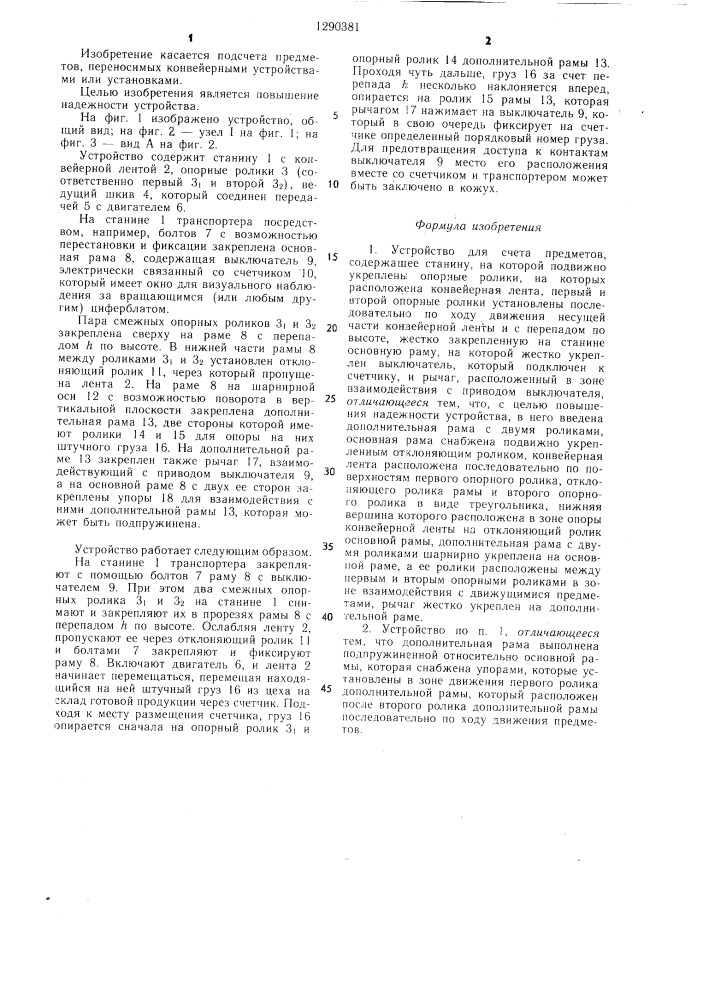 Устройство для счета предметов (патент 1290381)