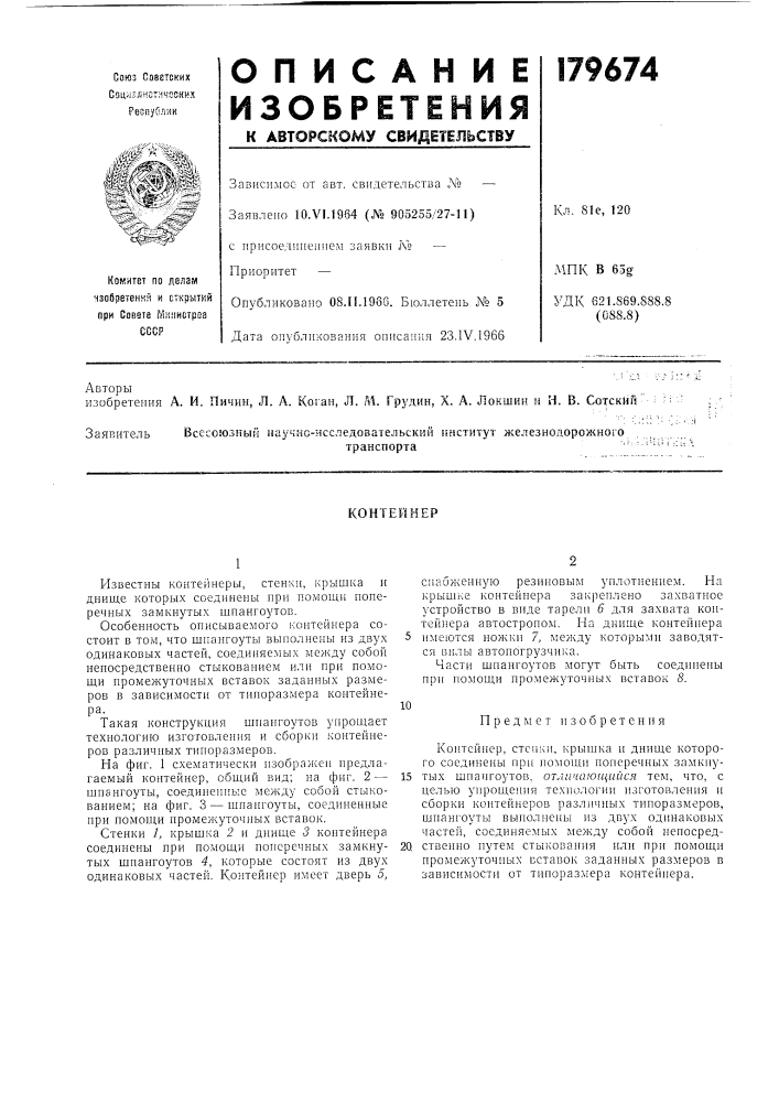 Патент ссср  179674 (патент 179674)
