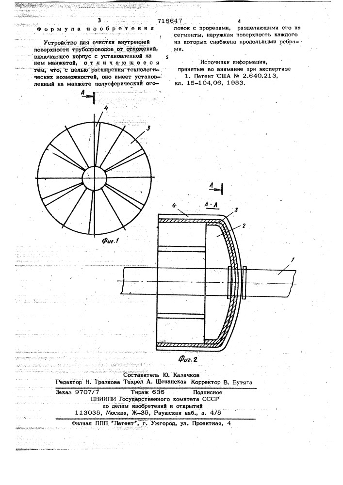 Устройство для очистки внутренней поверхности трубопроводов от отложений (патент 716647)