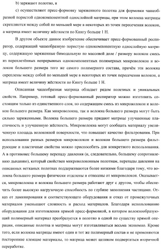 Пресс-формованный однокомпонентный однослойный респиратор с бимодальной однокомпонентной однослойной средой (патент 2399390)
