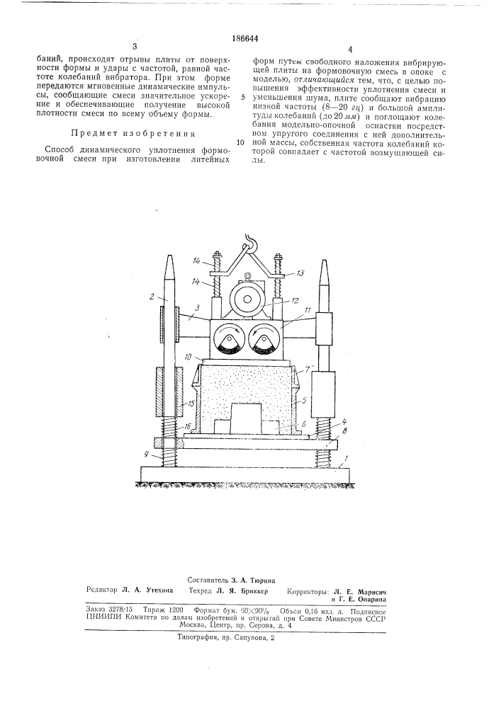 Патент ссср  186644 (патент 186644)