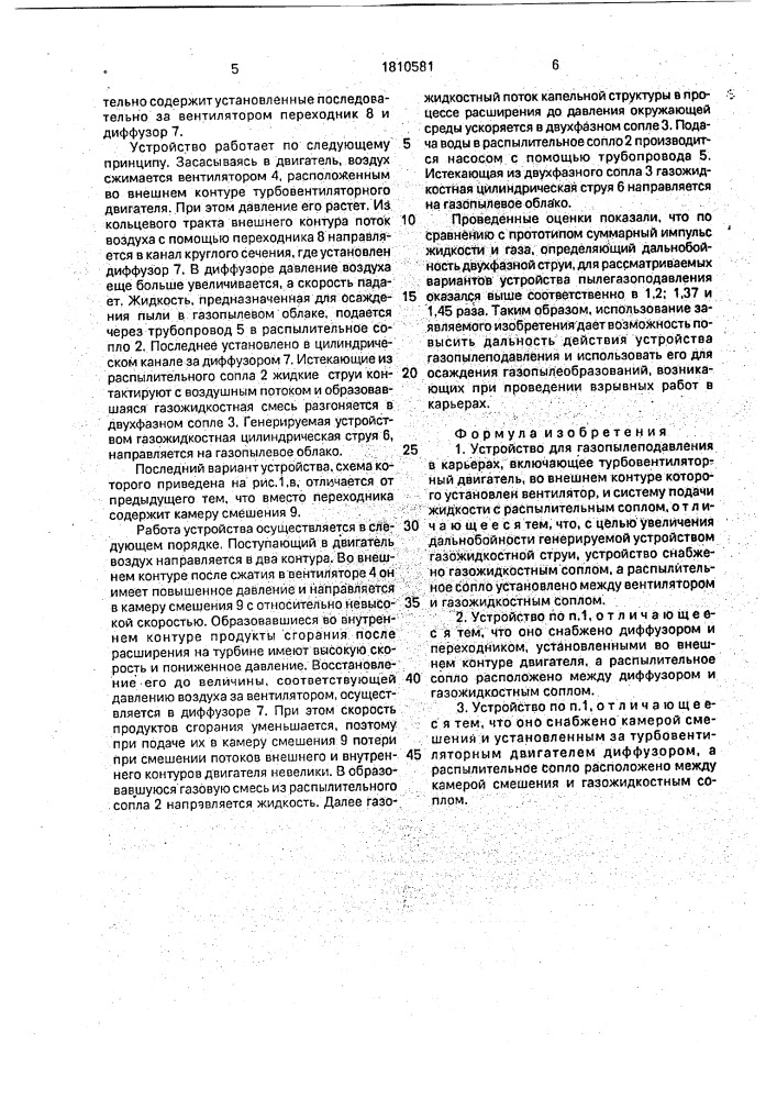 Устройство для газопылеподавления в карьерах (патент 1810581)