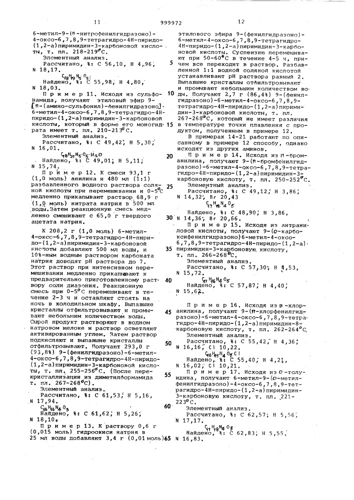 Способ получения производных пиридо-(1,2-а) пиримидина или их фармацевтически приемлемых солей,или их оптически активных изомеров (патент 999972)
