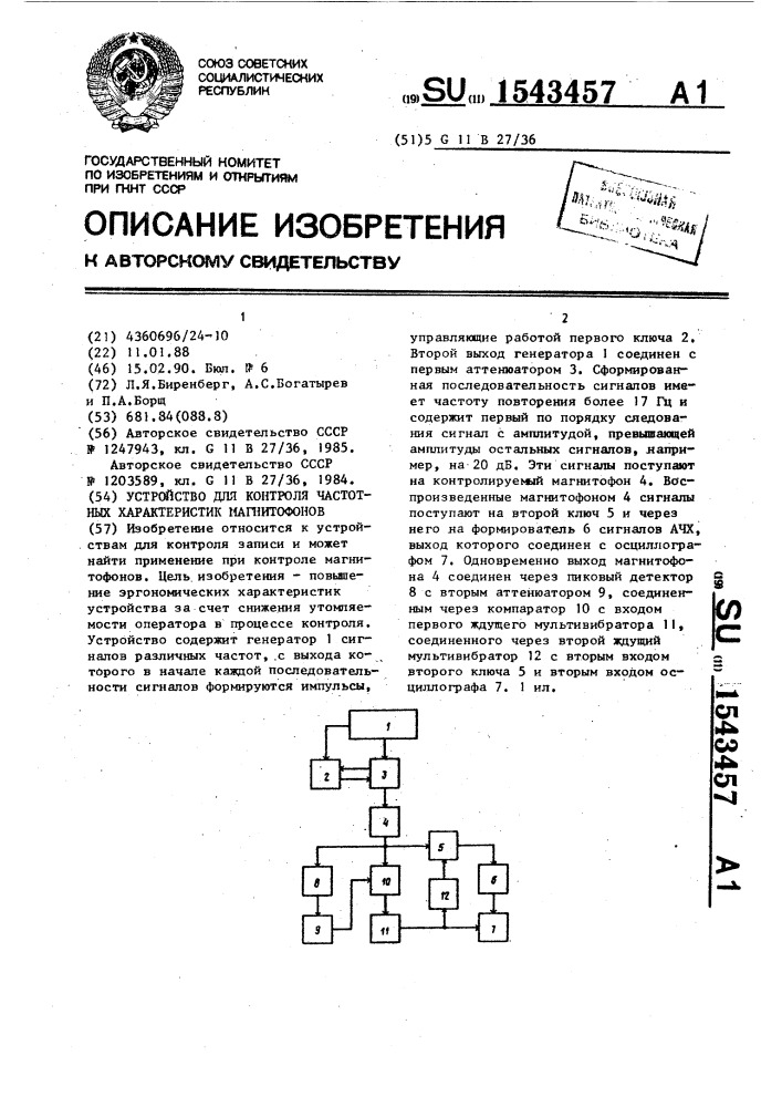 Устройство для контроля частотных характеристик магнитофонов (патент 1543457)