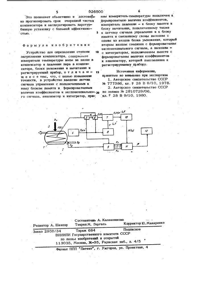 Устройство для определения степени загрязнения конденсатора (патент 926500)