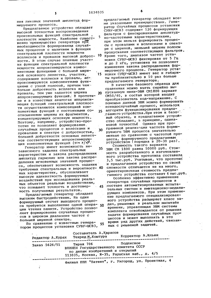 Генератор случайного процесса (патент 1034035)