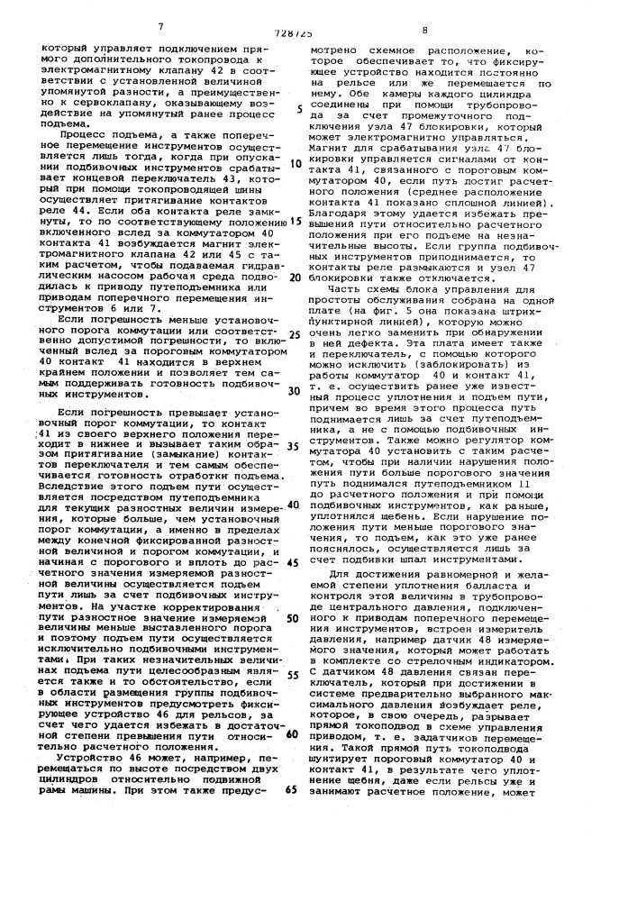 Шпалоподбивочная машина (патент 728725)