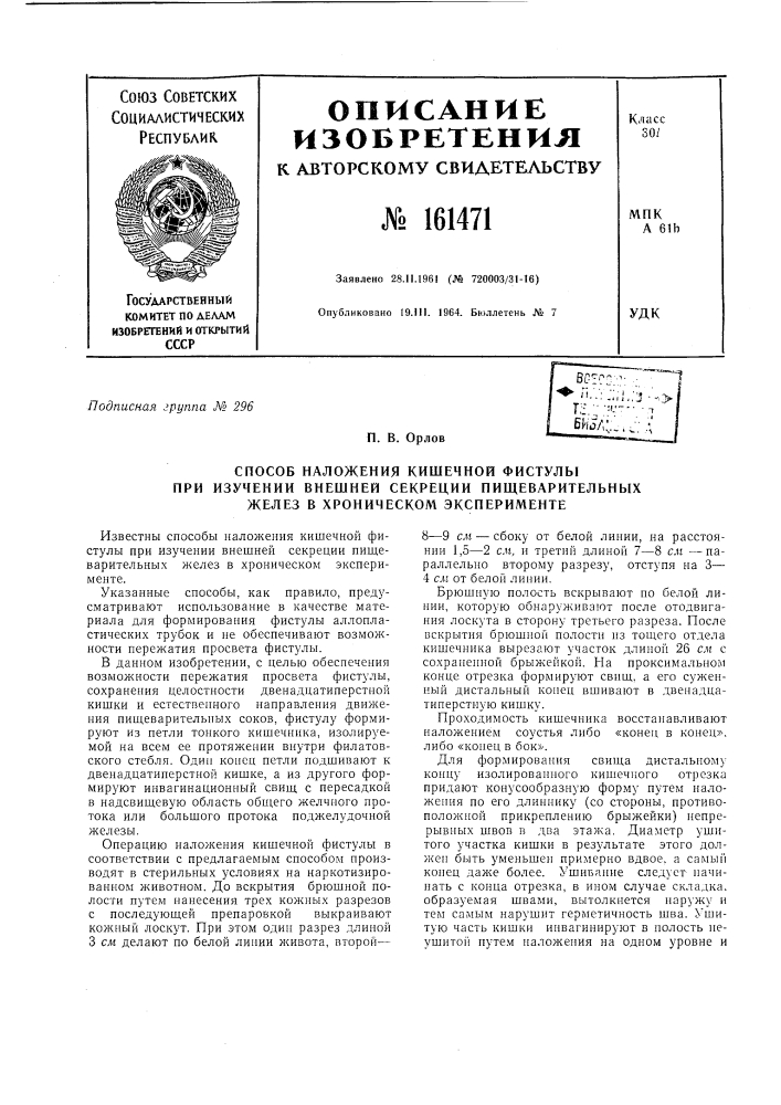 Патент ссср  161471 (патент 161471)